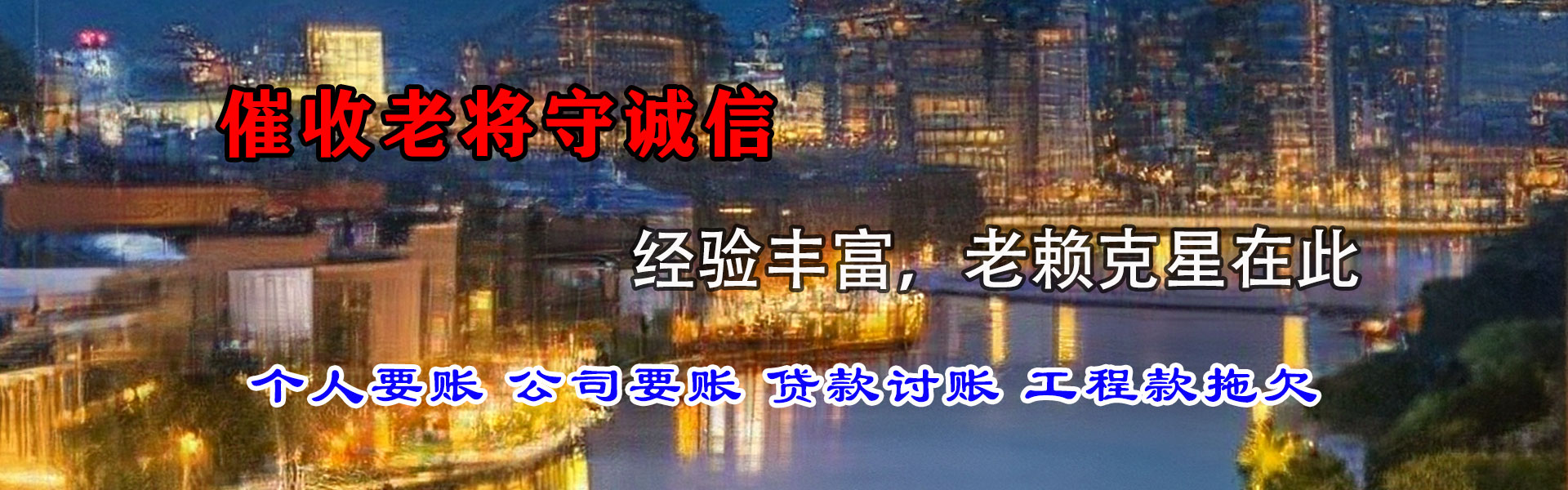 昭平要账公司